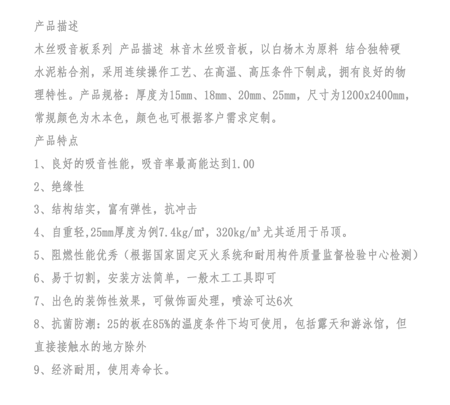 木丝吸音板2.jpg